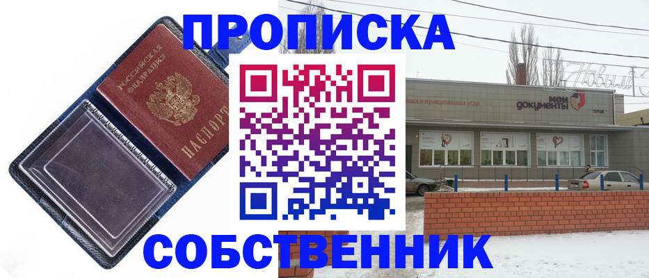 прописка 2025 в Сахалинской области