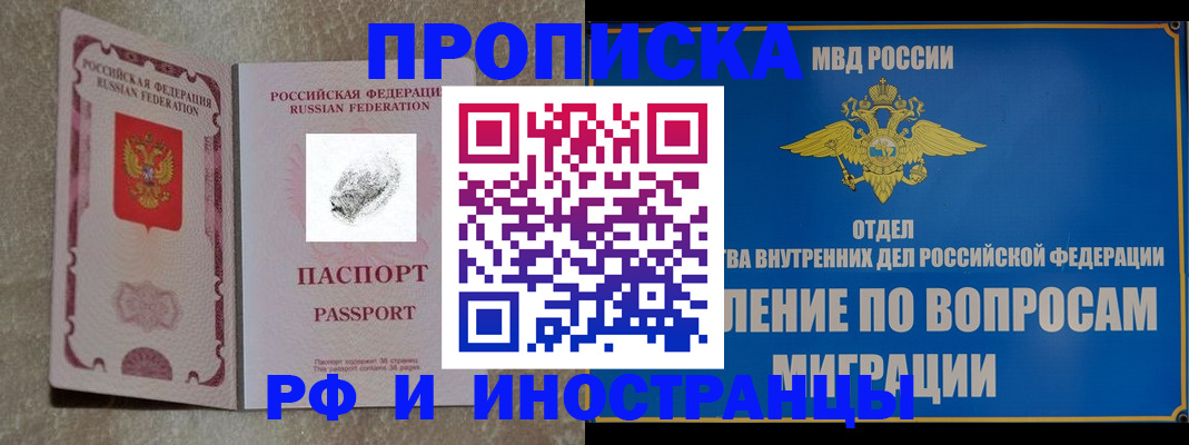 временная прописка в Сахалинской области