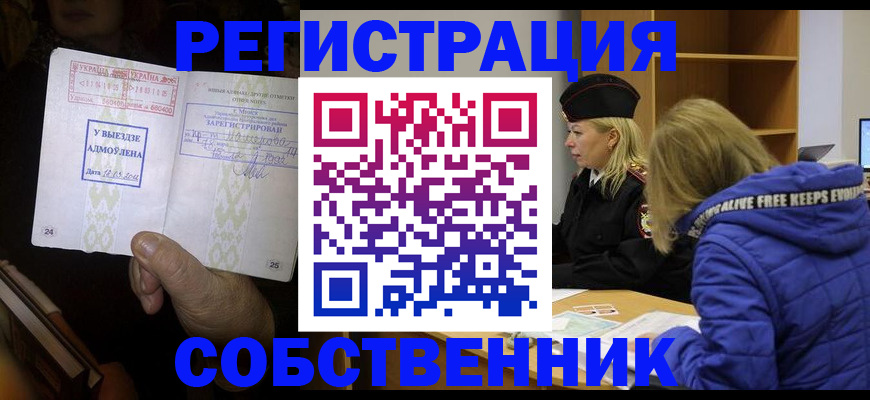 прописка регистрация в Сахалинской области