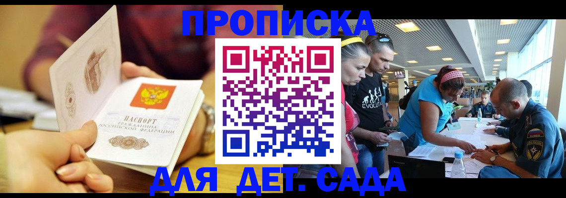 прописка в Сахалинской области