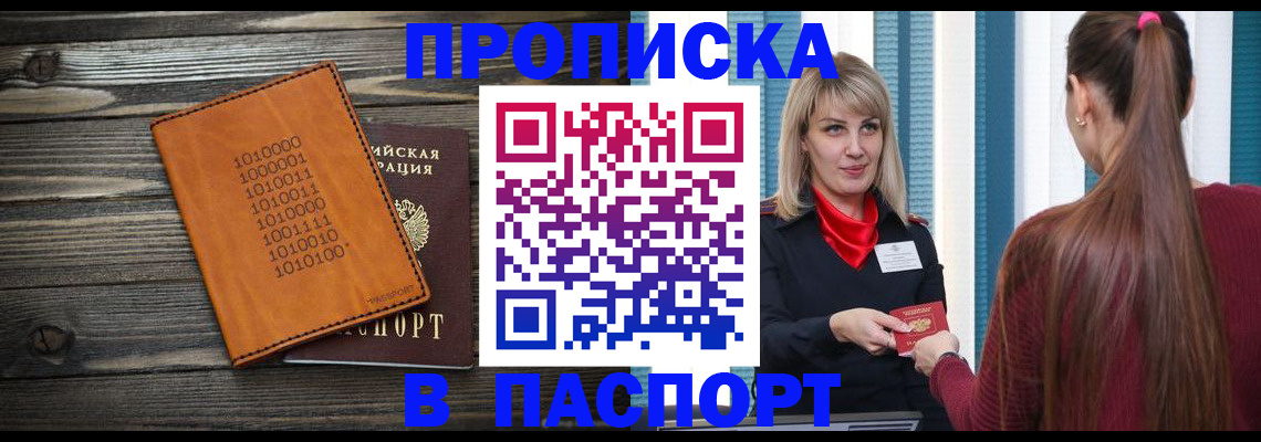прописка в квартире в Сахалинской области